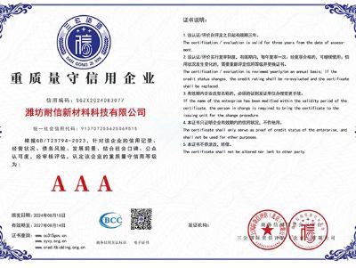 點擊查看詳細信息<br>標題：重質量守信用企業 閱讀次數：4075